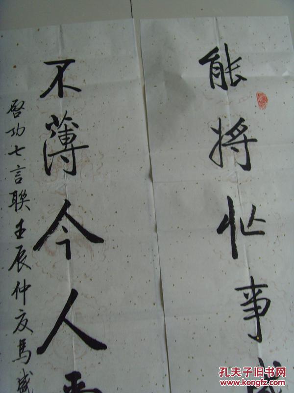 马盛勉：书法： 启功七言联：能将忙事成闲事,不薄今人爱古人（马盛勉，1985年参加西安长安书法函授学习，1990年在青海工作时任书协主席，1992年退休回家乡湖北汉川市任本市书协会员，孝感市老年书画研究会会员，湖北省首义书画研究会汉川分会会员，湖北省书协会员，湖北省老年书画研究会会员，授予毛泽东思想艺术化百强书画家称号。）（带原作邮寄信封及简介）（参展获奖作品）