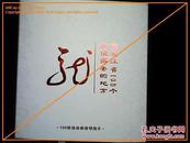 黑龙江省100个最值得去的地方（100枚连体邮资明信片）