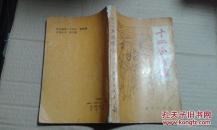 老版武侠：十二金钱镖  三