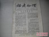 1953年2月：福建物价【对内刊物】