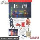 大雅中国旅行图鉴--上海