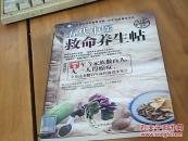 五代中医救命养生帖