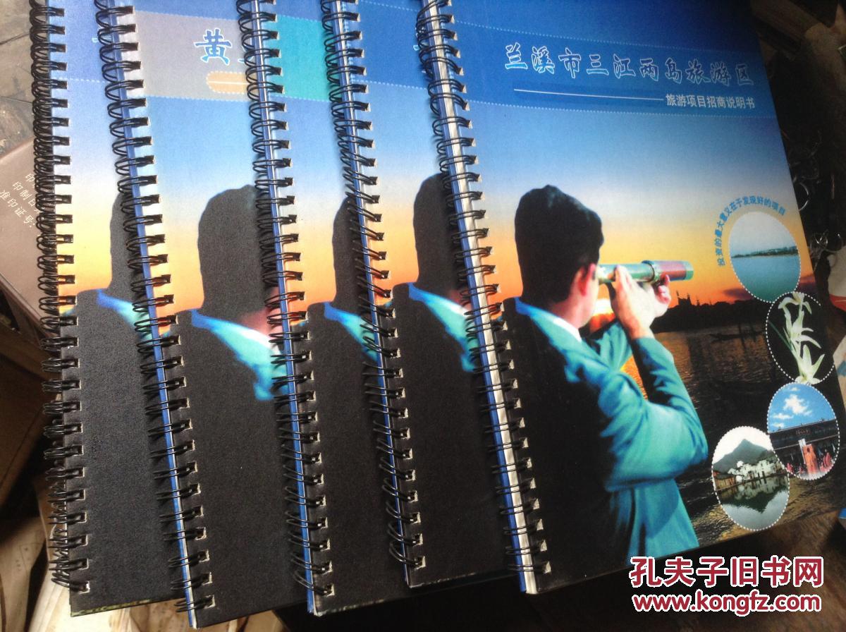 芝堰旅游示范村招商说明书丶商业计划书二册