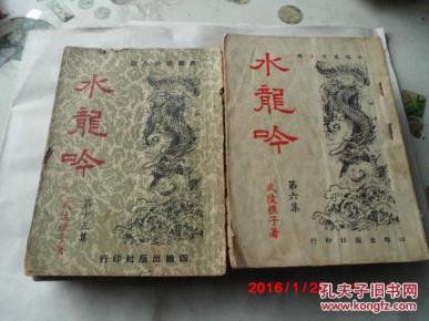 古典武侠丛书《水龙吟》 （1-15册缺第5册  共14册合售）