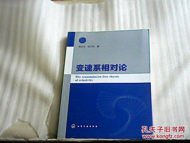 变速系相对论【2013年一版一印】