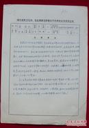 绥中县学习马列、毛主席著作积极分子代表会议代表登记表——朱殿武