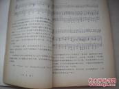 1956年10月中央电影事业管理局音乐处油印本：音乐作品分析（苏联作曲专家阿拉波夫教授讲课笔记之一）。品好！231叶