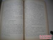1956年10月中央电影事业管理局音乐处油印本：音乐作品分析（苏联作曲专家阿拉波夫教授讲课笔记之一）。品好！231叶