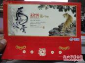 年历2010虎年（带IP电话卡）内蒙古铁通