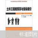 土木工程概预算与投标报价（第2版）刘薇//叶良//孙平平  北京大学出版社