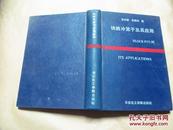 块脉冲算子及其应用（精装本，1989年一版一印，八五品）