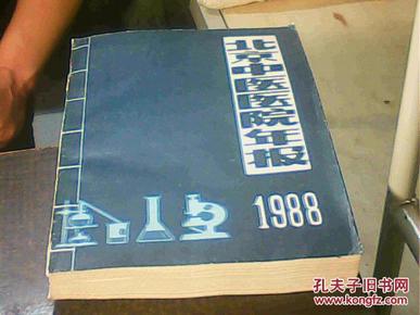 北京中医医院年报(1988年)