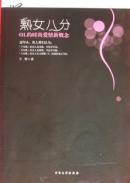 熟女八分