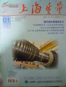 上海质量杂志2012.1—12