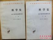 科学史及其与哲学和宗教的关系上.下册-汉译世界学术名著丛书