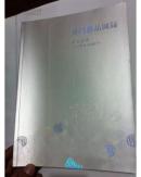 雅昌艺品图录       三