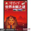 世界未解之谜
