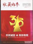 收藏内参.2012年4、12.总33（3.15特刊）、36（春节特刊）.2册合售