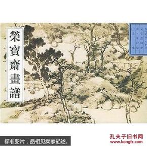 荣宝斋画谱：古代部分32