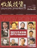 收藏投资导刊2012年1、4下、5上、6上、7上、7下、8上、8下、9上下、10下、12下.总37、43、44、46、48、49、50、51、53、54、58.11册合售