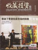 收藏投资导刊2012年1、4下、5上、6上、7上、7下、8上、8下、9上下、10下、12下.总37、43、44、46、48、49、50、51、53、54、58.11册合售