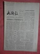 1982年 文摘报（第14期）【日本朋友赞凤阳、向常州学习等 见8页全图】