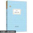 海豚书馆：爱玲小馆