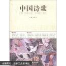 2012年民刊诗选：中国诗歌