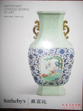 苏富比2015年4月重要中国艺术珍品瓷器玉器工艺品important chinese works of art拍卖图录