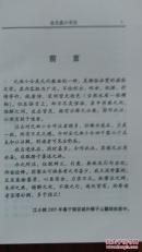 全元曲小令注（2005年一版一印，稀缺 ，品好，作者亲笔签赠版）