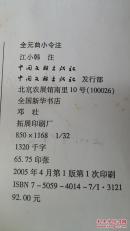 全元曲小令注（2005年一版一印，稀缺 ，品好，作者亲笔签赠版）
