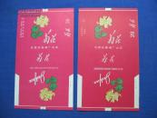 全新未使用【菊花】烟标2枚