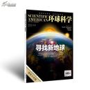 环球科学 2013年8月 总第92期 寻找新地球 全新正版