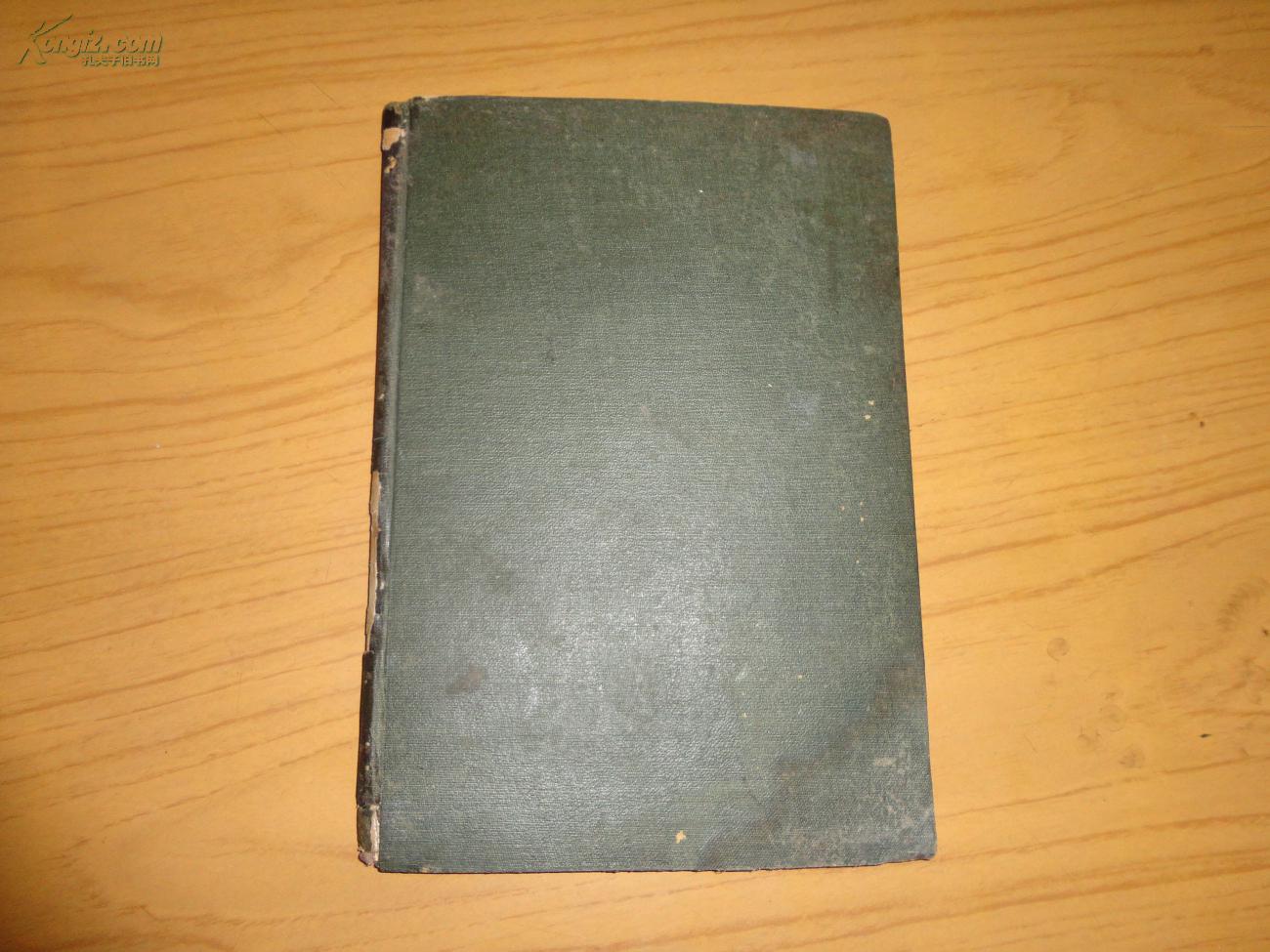 民国九年精装初版【欧战后之中国】徐世昌著（16开本）