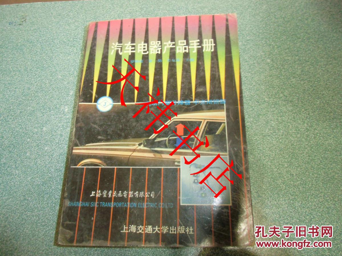 汽車電器產品手冊