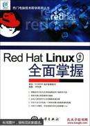 Red Hat Linux 9全面掌握