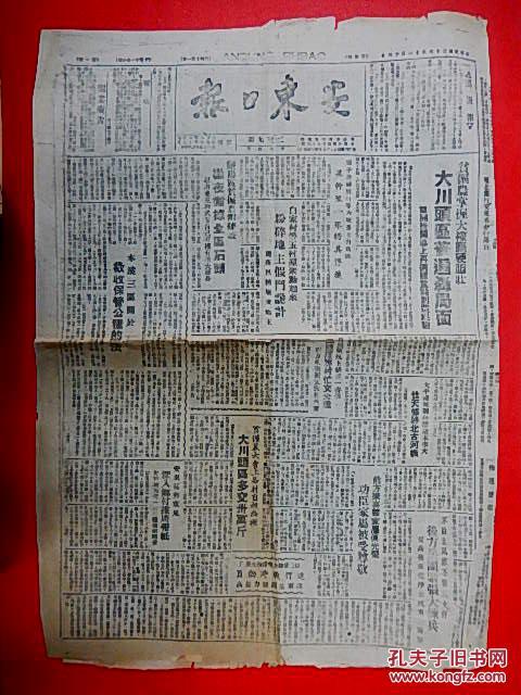 1947年1月13日【东安日报】4开4版