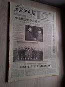 黑龙江日报1977年2月28日（1-4版）