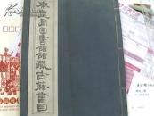 秦皇岛图书馆馆藏古籍书目 线装一册全！