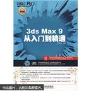 [正版二手]3ds Max 9从入门到精通(1DVD) 9787115174017