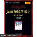 Java面向对象程序设计（英文版）（第3版）