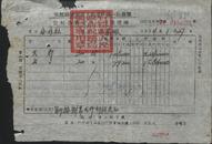 1954年宜都县城关区工商业户统一发货票（公私合营宜都永建鼎铸厂）