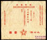 1951年大公报书签及回件信片