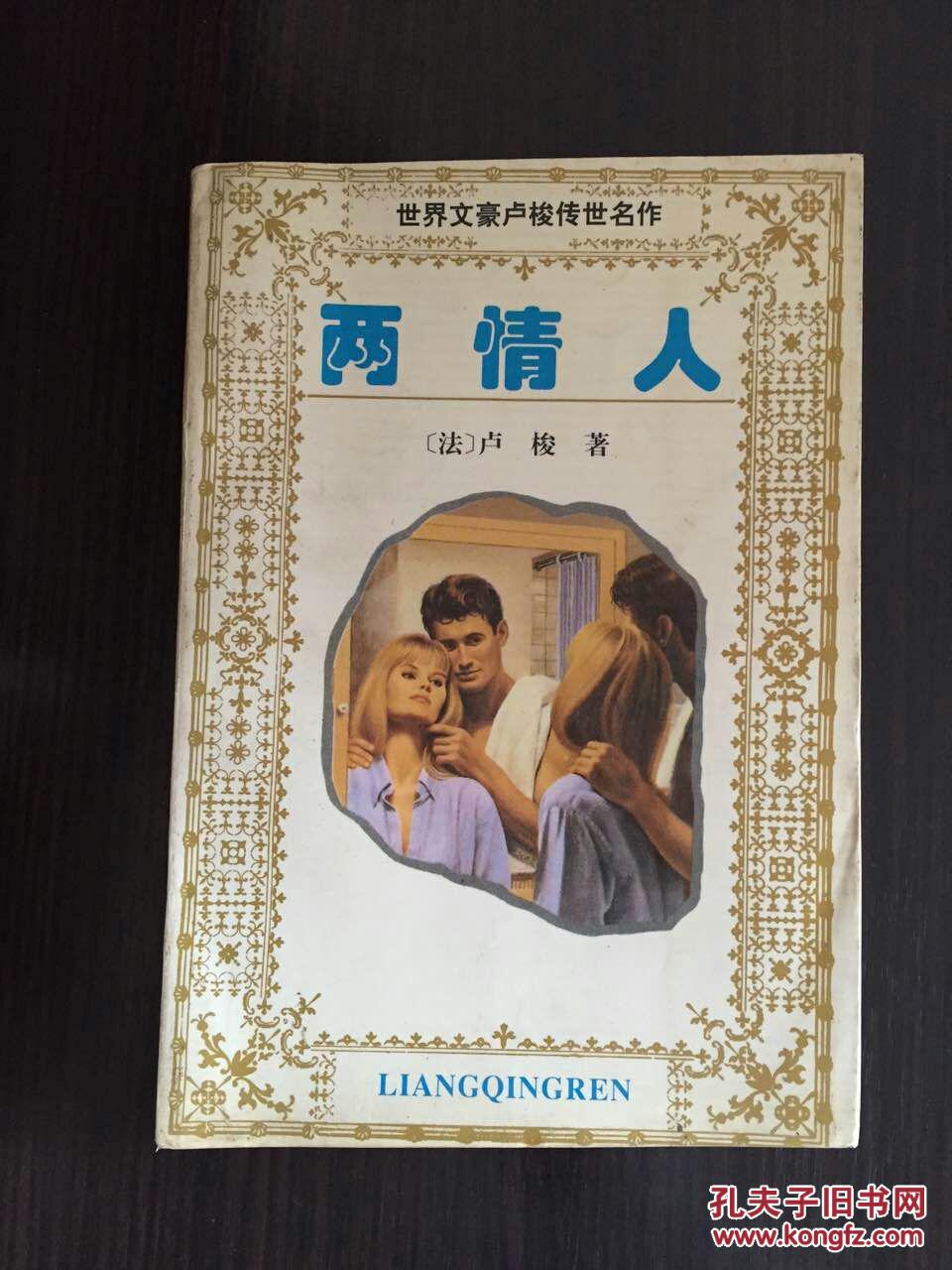 两情人（上下）