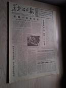 黑龙江日报1977年2月24日（1-4版）