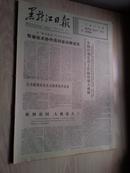 黑龙江日报1977年2月22日（1-4版）