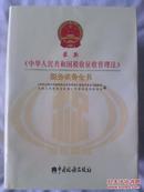 《中华人民共和国税收征收管理法》税务实务全书