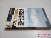 丘吉尔首相胆识与现代经营艺术