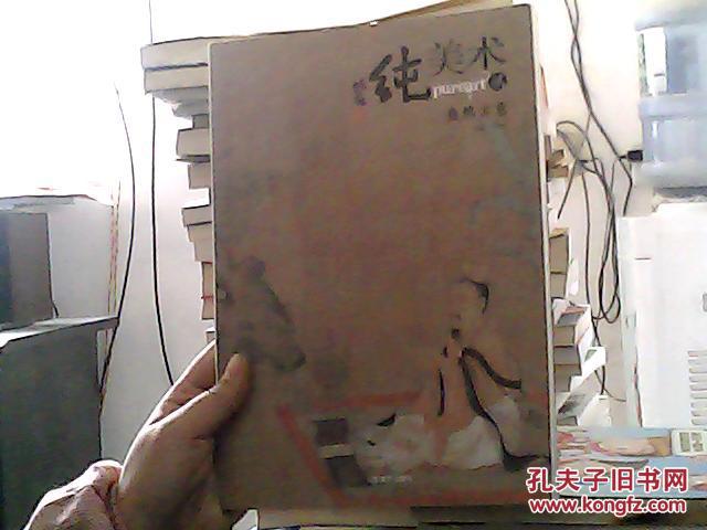 纯美术贰盎然古意