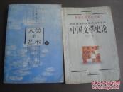 人类的艺术 上册